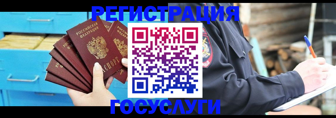 временная регистрация для всех в Мценске