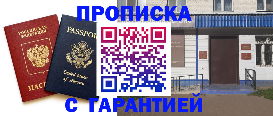 временная регистрация купить в Мценске