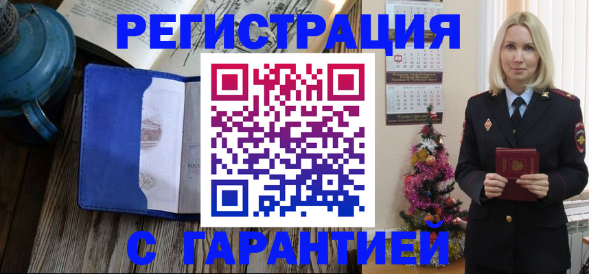 временная регистрация для школы в Мценске