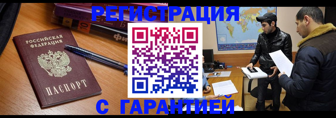 временная регистрация для школы в Мценске