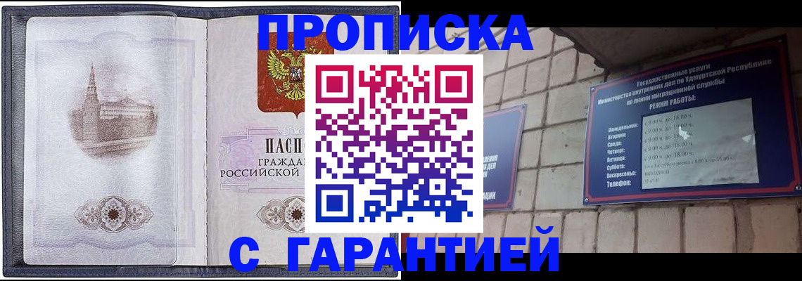 прописка в Мценске