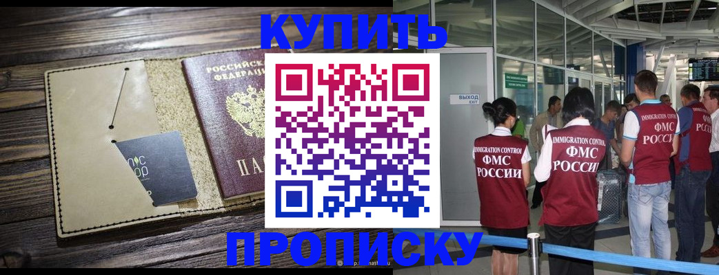 прописка регистрация в Мценске